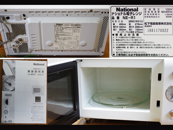 レトロ家電」 WiLL 電子レンジ Nationa ナショナル NE-R1 / 2001年